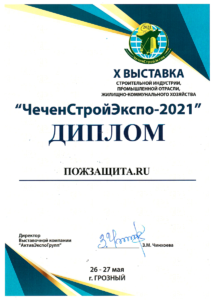 ЧечняСтройЭкспо-2021 ПожЗащита.RU